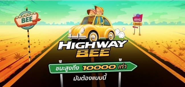 Highway Bee เกมทำเงินคุณภาพ